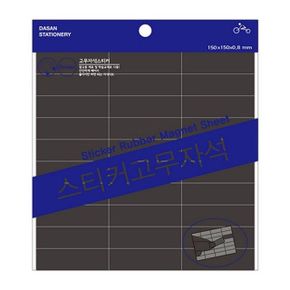 스티커 고무자석 STM-04(50x15 30pcs 150x150mm 1ea)