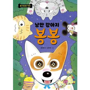 카드10%) 낭만 강아지 봉봉 8