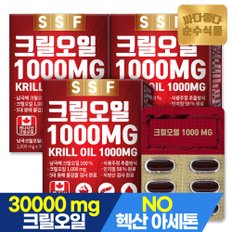 크릴오일 1000mg 인지질58% 3박스 (90캡슐) 이상원료