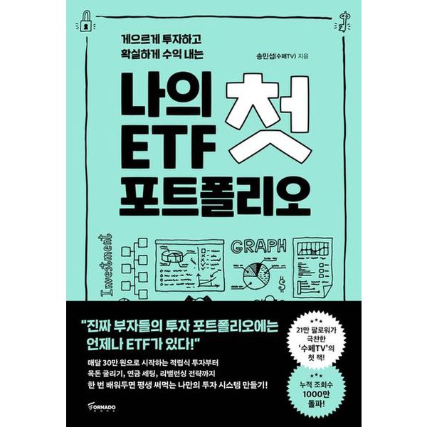 나의 첫 ETF 포트폴리오