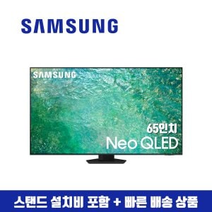 삼성 65인치 Neo QLED 4K 스마트 TV QN65QN85 (수도권스탠드 설치비포함)