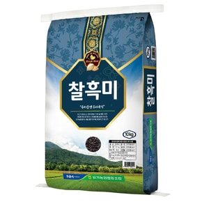 [유가농협/2023년산] 찰흑미10kg