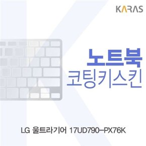 LG 울트라기어 17UD790-PX76K 코팅키스킨 (W4F871F)