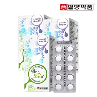 일양약품 멜라포유 633mg x 60정(의약외품/엘시스테인/기미,주근깨 완화) 3박스..[27936852]