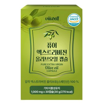  비웰 퓨어 엑스트라버진 올리브오일 30캡슐 1박스