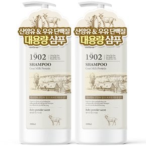 1+1 산양유 우유 단백질 샴푸 2000ml 베이비파우더 대용량 청소년 미용실