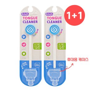 1+1 에디슨 혀클리너 블루 휴대용 케이스 포함