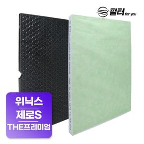 위닉스 제로S CAF-I0S3 공기청정기 호환 필터 (THE프리미엄 H13)