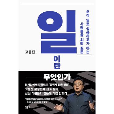 교보문고 일이란 무엇인가