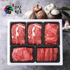 [냉장] 고산한우 1등급이상 암소정육세트 한우예찬2호(2kg)/등심400gx2팩+불고기400g+국거리400g+장조림400g