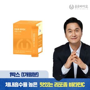 [온유바이오]리포좀 비타민C 분말스틱 1박스(1개월분)[33887223]