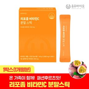 [온유바이오]리포좀 비타민C 분말스틱 1박스(1개월분)[33887223]