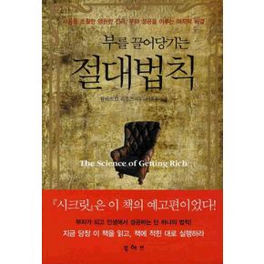 절대법칙