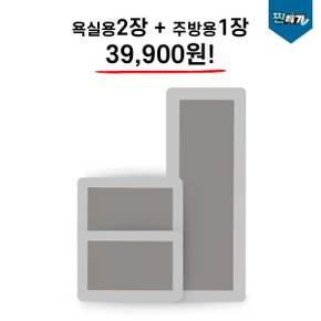 홈앤 규조토 빨아쓰는 발매트 3종 세트(주방용 1개 + 욕실용 2개)