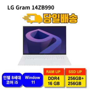 LG그램 14인치 14ZB990 i5-8세대 RAM16GB SSD512GB 당일발송