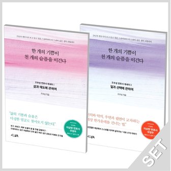  서삼독 한개의 기쁨이 천개의 슬픔을 이긴다 세트 (전2권)