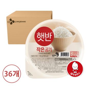 CJ제일제당 햇반 작은공기 130g X 36개[33739546]