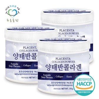 푸른들판 호주산 양태반 콜라겐 저분자 엘라스틴 분말 가루 haccp 인증 170gx3통