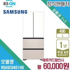 렌탈 삼성 비스포크 김치플러스 4도어 490L 화이트베이지 RQ49C9401H6 월73000원 5년약정