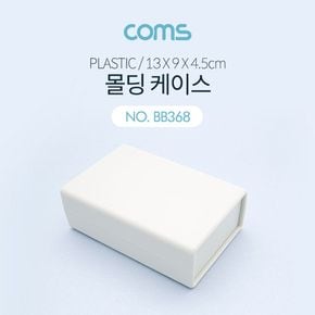 Coms 케이스 플라스틱 몰딩 13cm x 9cm x 4.5cm