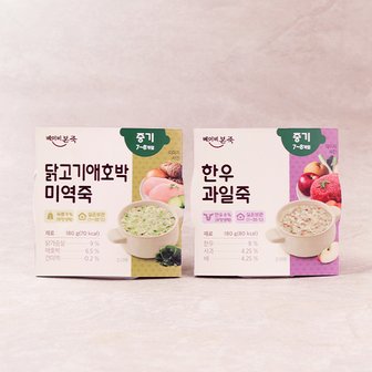 베이비본죽 실온이유식 중기 2종 골라담기(닭,한우)