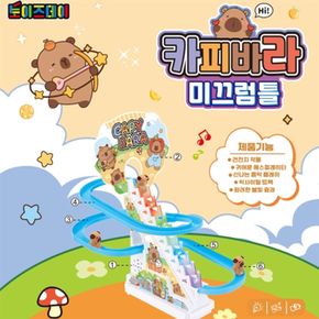 카피바라 계단 미끄럼틀/미끄럼틀놀이기구/키즈미끄럼틀/키즈놀이터/장난감미끄럼틀/미끄럼틀놀이/미끄럼틀
