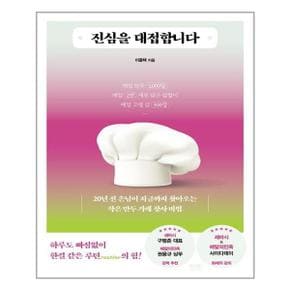 진심을 대접합니다  라온북  추천도서_P320541446