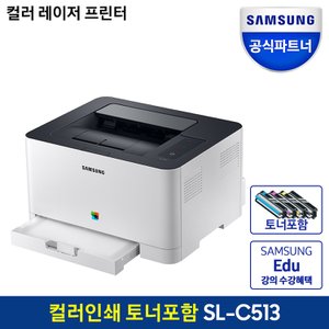 삼성 SL-C513 컬러 레이저프린터 토너포함