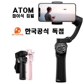 [에스디티시스템즈 SDT] SNOPPA ATOM 스노파 아톰 짐벌