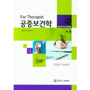 공중보건학