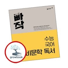 빠작 수능 국어 비문학 독서