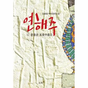 웅진북센 연해주-4(관동군포로수용소)