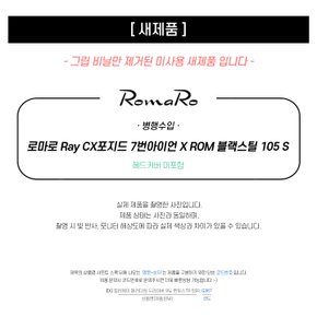 스크래치 신품 로마로 CX포지드 7번아이언 X ROM 블랙스틸 105 S (W140o)