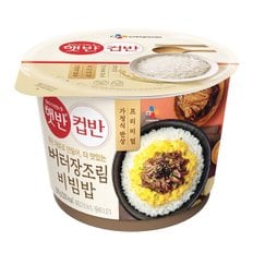 CJ 햇반 컵반 버터장조림 216g x 12입 간편 조리