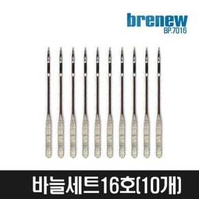 브래뉴 재봉틀구성품-바늘16호(10개) BP-7016 BT-5017_WCF382A