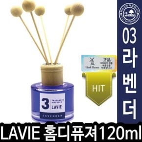 HT LAVIE 라비에 리드디퓨져 120ml 03라벤더 012932