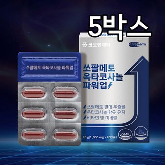  코오롱제약 쏘팔메토 옥타코사놀파워업 1000mgx30캡슐 5박스(총150캡슐,5개월분)