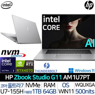 HP 인텔 울트라7 RTX4070 윈도우11 대용량메모리 500니트 AI 노트북 Z북 스튜디오 16 G11 AM1U7PT