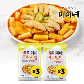 미미네 오리지널 국물떡볶이 3봉+어묵많이 3봉 (18인분)