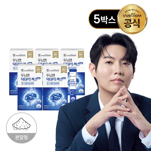 두뇌엔 닥터PS 맥스 포스파티딜세린 분말 5박스(5개월분) 순도 80%