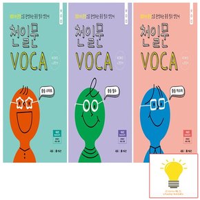 천일문 VOCA 보카 중등 낱권 세트 (전3권)