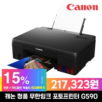 캐논 정품 6색 무한잉크젯 포토프린터 G590 (잉크포함)