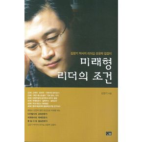 미래형 리더의 조건