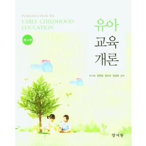 유아교육개론