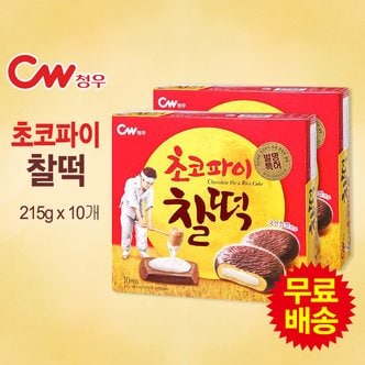 청우 초코파이 찰떡(215gx10개)