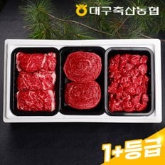 [01월 15일 순차출고][냉장]대구축산농협 황실 등심정육 선물세트 2호 1.8kg(1+등급 등심,불고기,국거리 각600g)