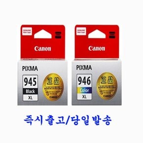 캐논 PIXMA  IP2890 IP2899  정품잉크 대용량  세트 (PG-945XL+CL-946XL)