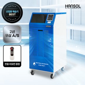 산업용 공업용 업소용 대용량 대형 제습기 국내제조 저온형 120L