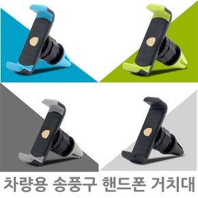 S 차량용 송풍구 핸드폰 거치대 휴대폰 거치대 차량용품