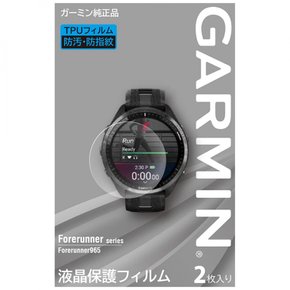 가민(GARMIN) 액정 보호 필름 2장들이 Forerunner965 전용 사이즈 메이커 순정[일본 정규품]